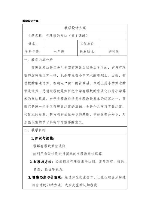 有理数乘法教学设计-经典教学教辅文档