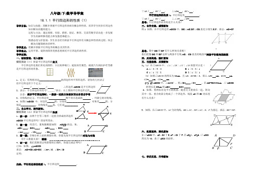 8平行四边形性质导学案