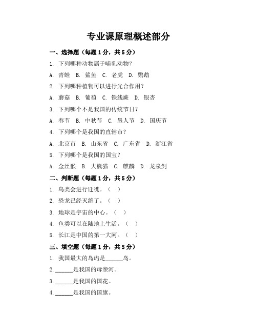 2023-2024学年全国小学一年级上信息与技术仁爱版模拟试卷(含答案解析)