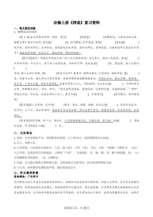 《师说》同步练习+2023-2024学年统编版高中语文必修上册