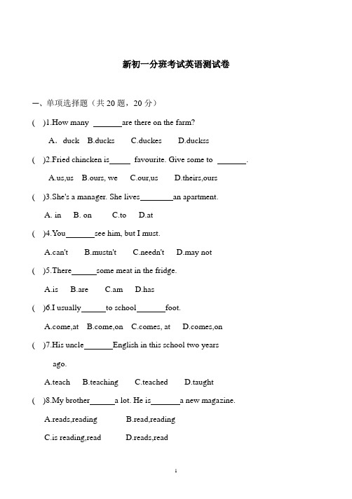 新初一分班考试英语试题