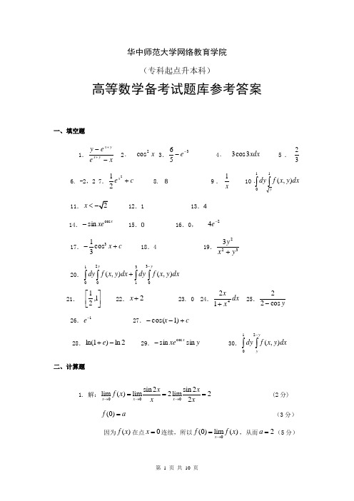 华中师范大学网络教育学院