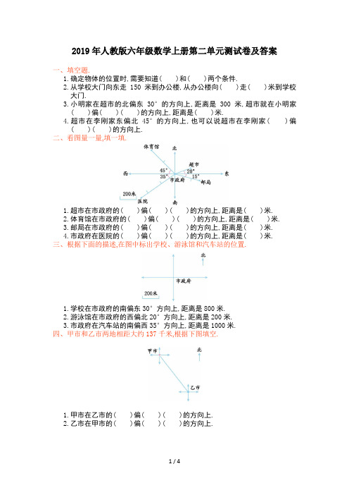 最新2019年人教版六年级数学上册第二单元测试卷及答案