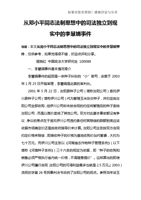 从邓小平同志法制思想中的司法独立到现实中的李慧娟事件