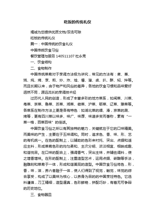 吃饭的传统礼仪