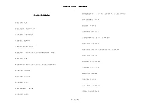 狗年关于狗的歇后语