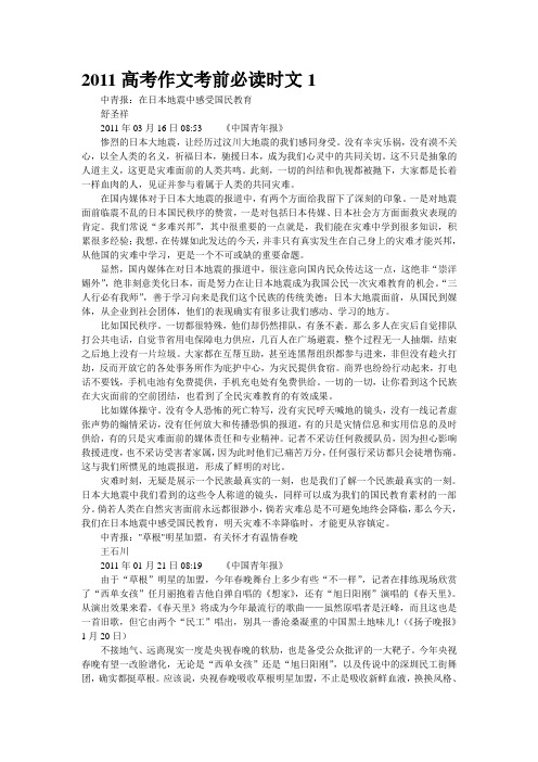 重点名校高考作文备考--2011高考作文考前必读时文1(精校完美打印版)