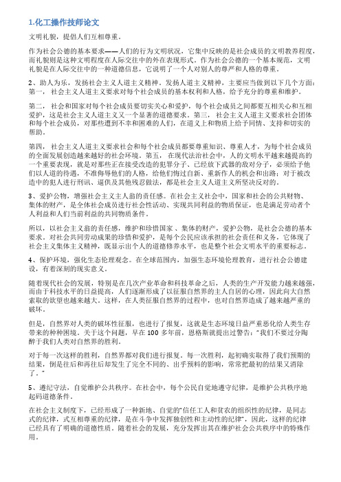 化工技师论文范文