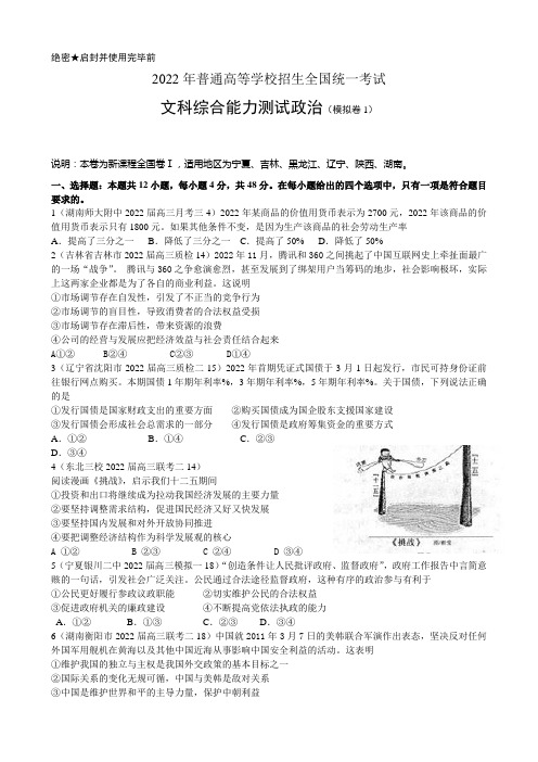 2021年普通高等学校招生全国统一考试文科综合能力测试政治(模拟卷1)