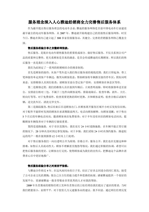 服务理念深入人心雅迪经销商全力完善售后服务体系