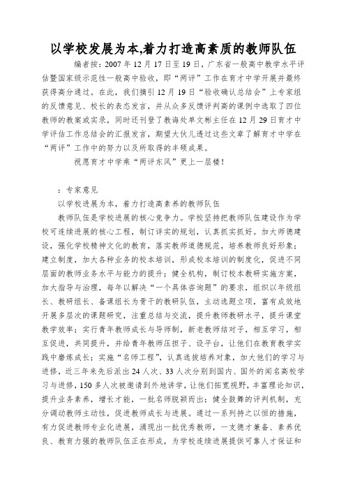 以学校发展为本,着力打造高素质的教师队伍