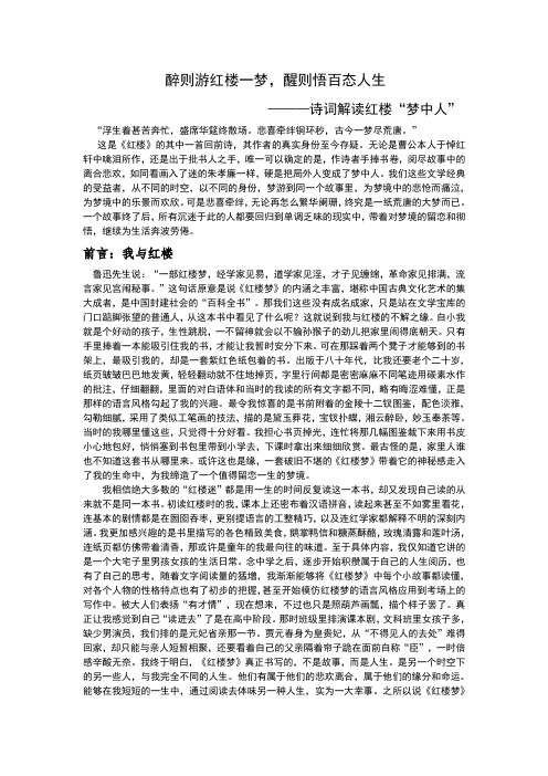 《红楼梦》读书报告3000字