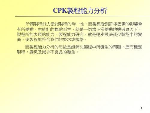 CPK制程能力分析