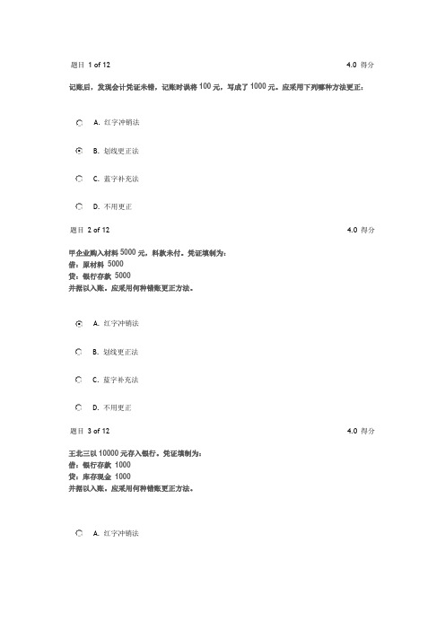 多媒体会计模拟操作-错帐更正法自主实验