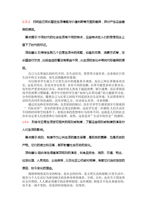 历史与社会课标解读