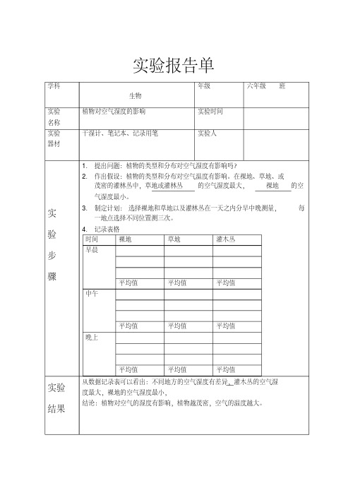 实验：植物对空气湿度的影响.pdf