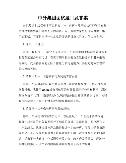 中升集团面试题目及答案