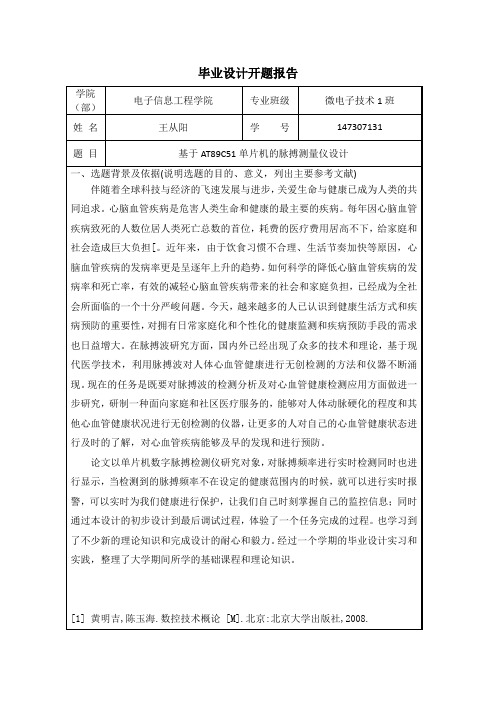 基于AT89C51单片机的脉搏测量仪