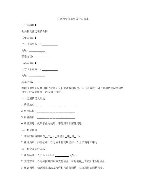 公共租赁住房租赁合同范本