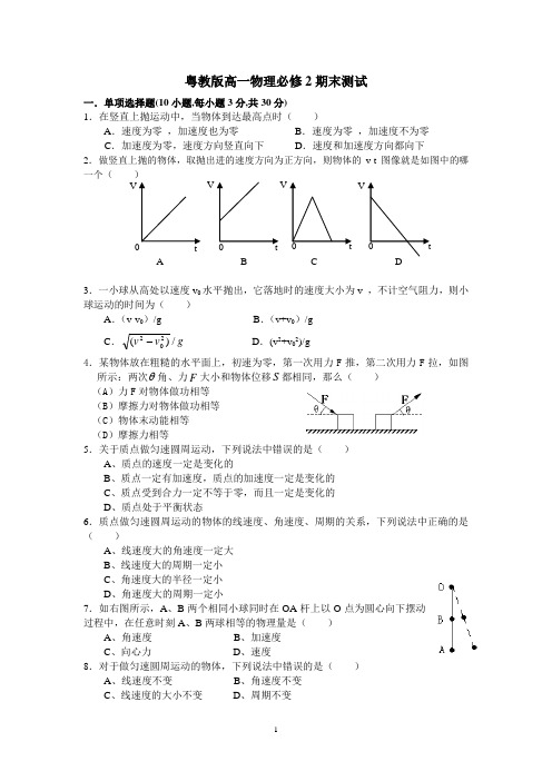 粤教版高一物理必修2期末测试(含答案及分数)