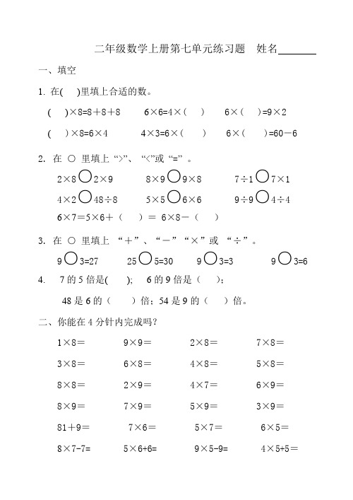 北师大版二年级上册数学第七单元(乘法口诀2)试题、三下数学期末应用题专项复习