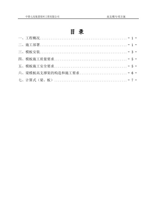 住宅楼工程高支模架专项施工方案