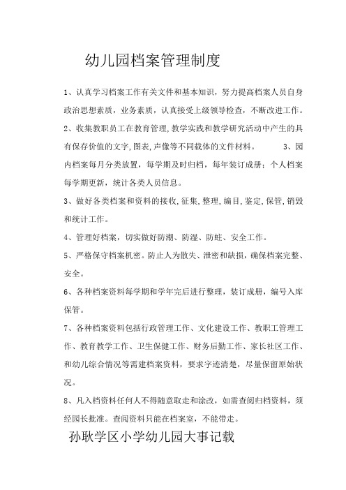 幼儿园档案管理制度新