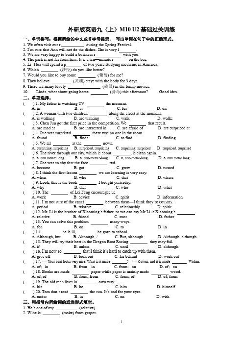 外研版英语九(上)M10 U2基础过关训练