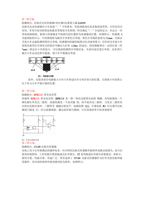 传感器的选择的几种方案