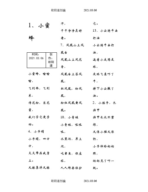 胎教儿歌集锦之欧阳道创编