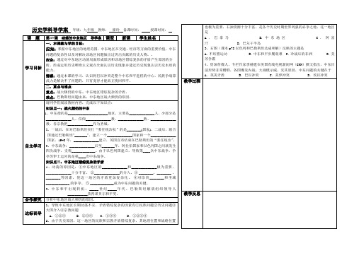 第13课 动荡的中东地区 导学案