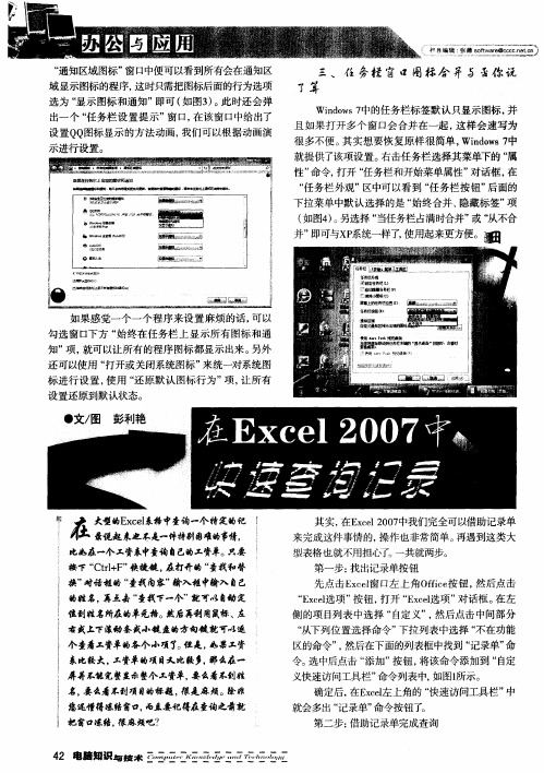 在Excel2007中快速查询记录