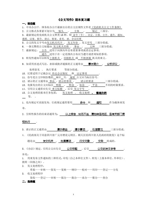 《公文写作》复习题