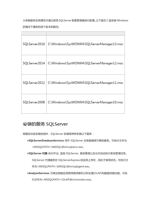 sqlserver服务账户和权限管理配置