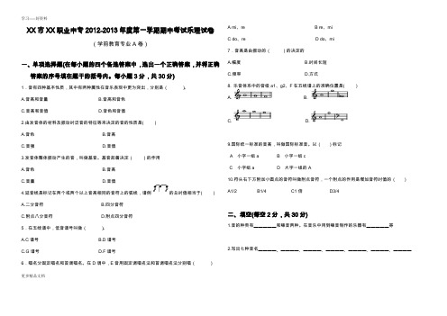 学前教育(幼师)乐理试卷汇编