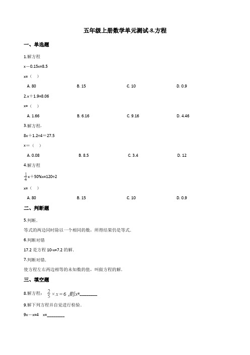 五年级上册数学单元测试-8.方程 冀教版 (含解析)