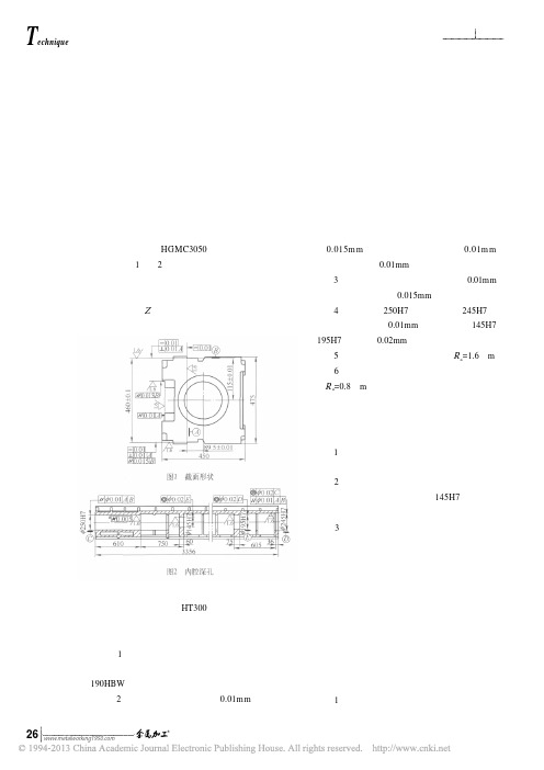 大型龙门机床方滑枕加工工艺