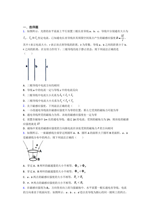 高中物理必修三第十三章《电磁感应与电磁波初步》检测卷(含答案解析)(26)