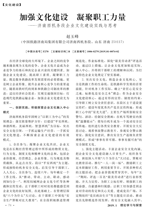 加强文化建设凝聚职工力量——济南西机务段企业文化建设实践与思考