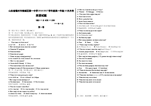 山东省德州市陵城区第一中学2016-2017学年度高一年级10月月考(有答案)