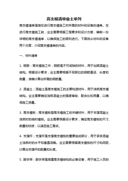 高支模清单业主单列