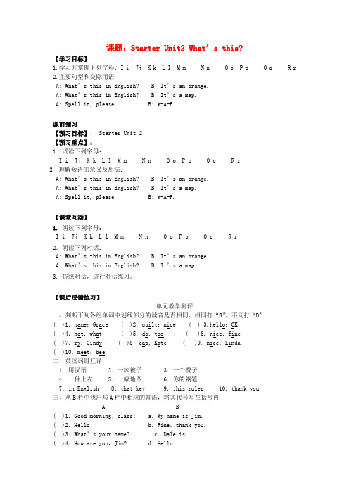 七年级英语上册 Starter Unit 2 What's this in English导学案 (新版)人教新目标版.doc