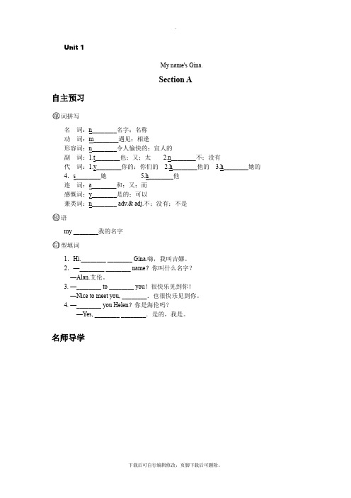 人教版英语七年级上册 Unit 1 My name's Gina.Section A-练习题