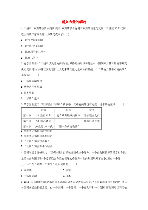 高中历史专题九 势9.2新兴力量的崛起同步课时作业含解析人民版必修1