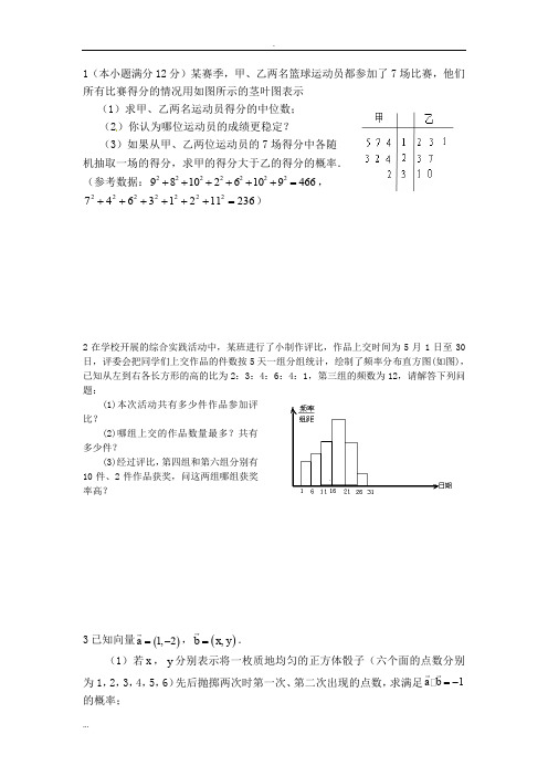 概率大题训练总结(高考经典概率问题文科)