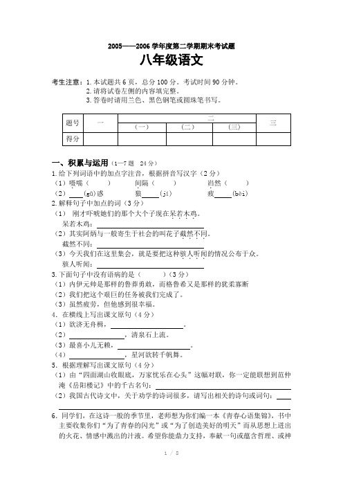 期末06上试题八年级