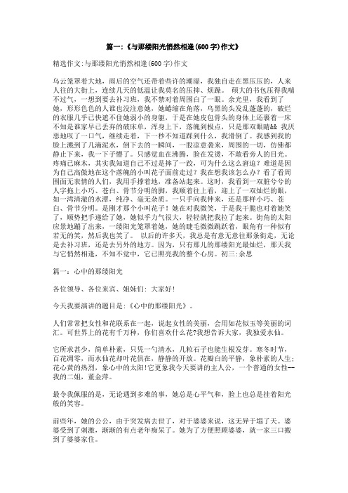 作文我生命中的那缕阳光600字