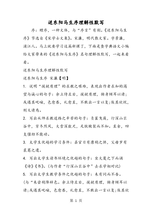 送东阳马生序理解性默写