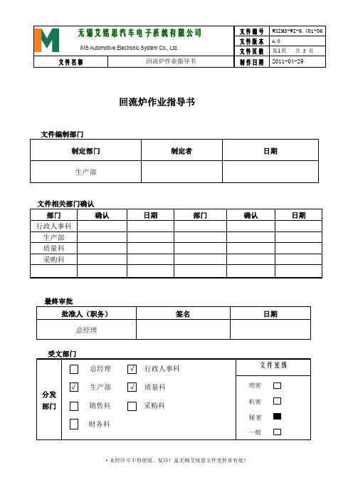 回流焊作业指导书