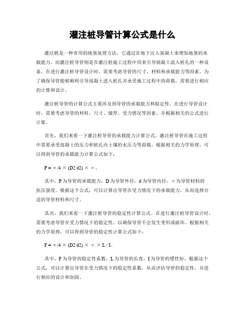 灌注桩导管计算公式是什么